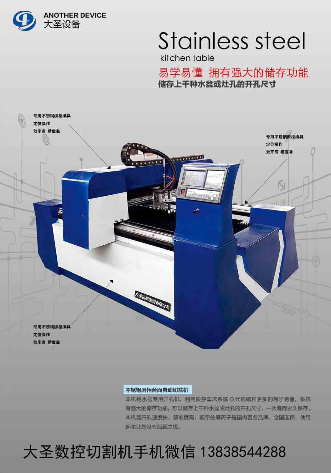 大圣數控切割機.jpg