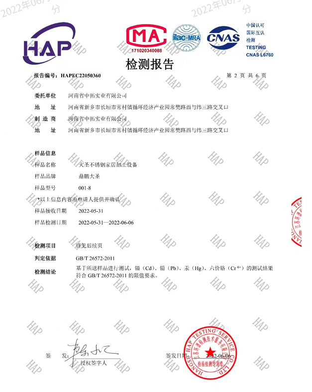 大圣智能不銹鋼櫥柜設(shè)備CMA檢測報(bào)告.png